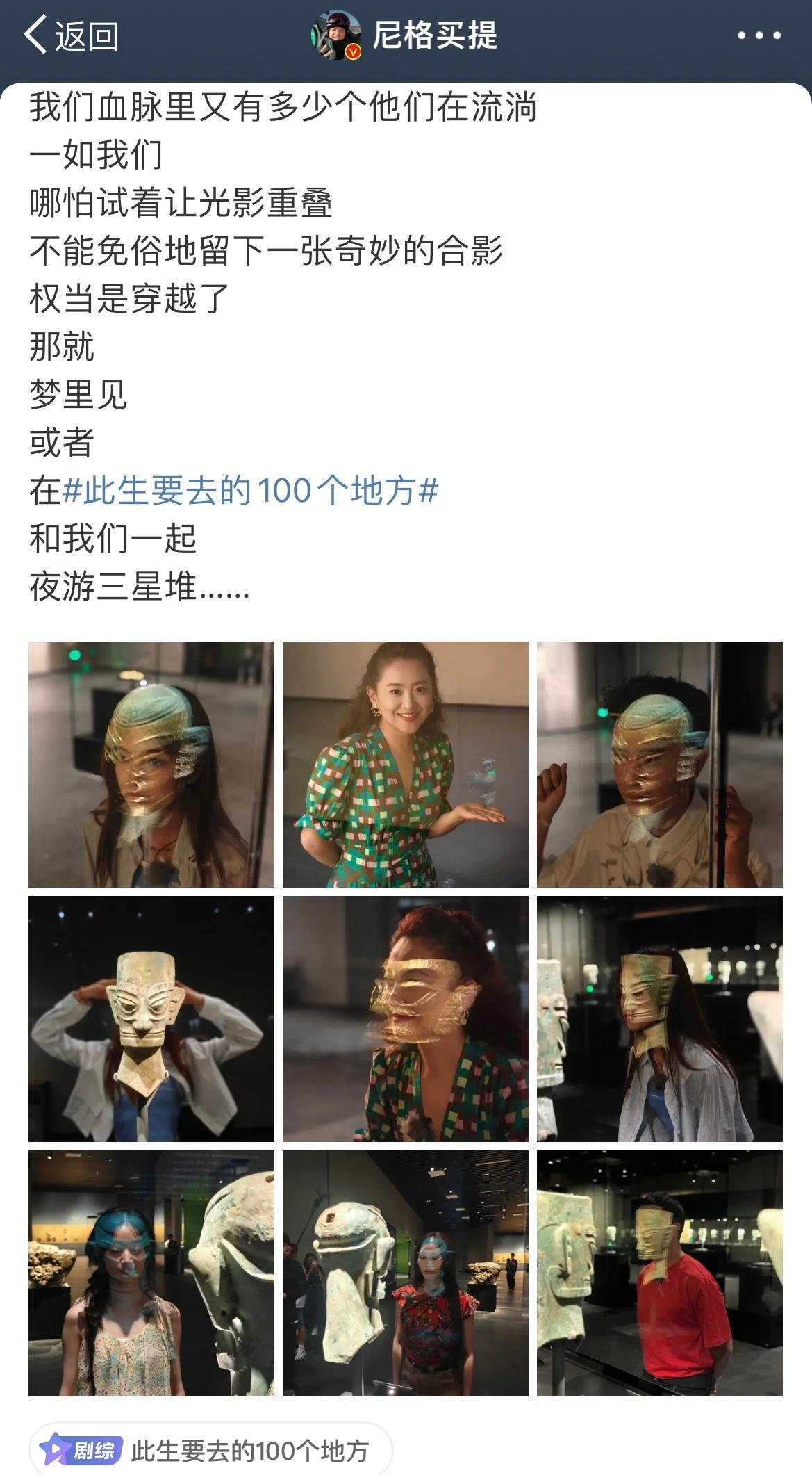 #尼格买提让所有人都对上了# 小尼拍照技术真厉害，所有人都对上了，正好三星堆来北