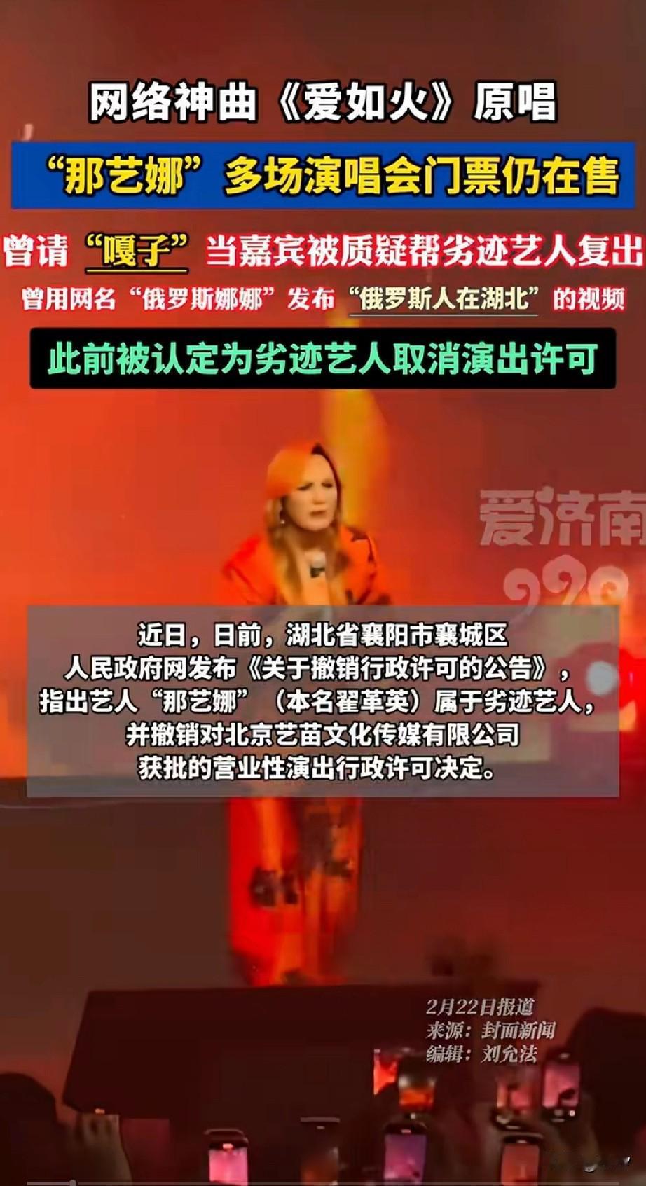 近日，湖北襄阳市襄城区，
发布了艺人那艺娜属于劣迹艺人，
并撤销了她所在公司的演