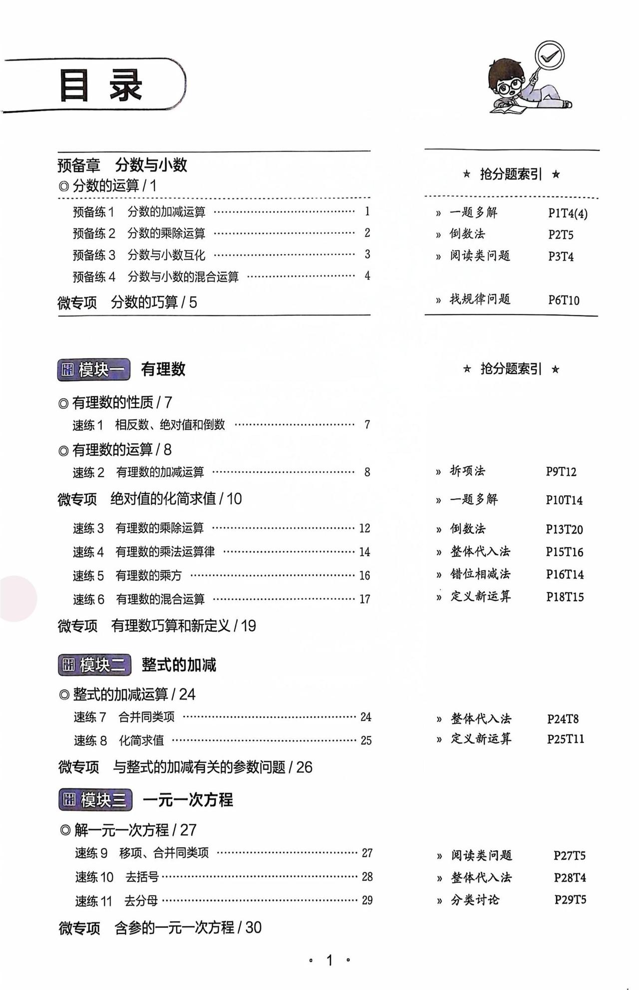 初中数学：计算题分类练（基础，提升，拓展）初一初二初三都要练
计算一直都是数学学