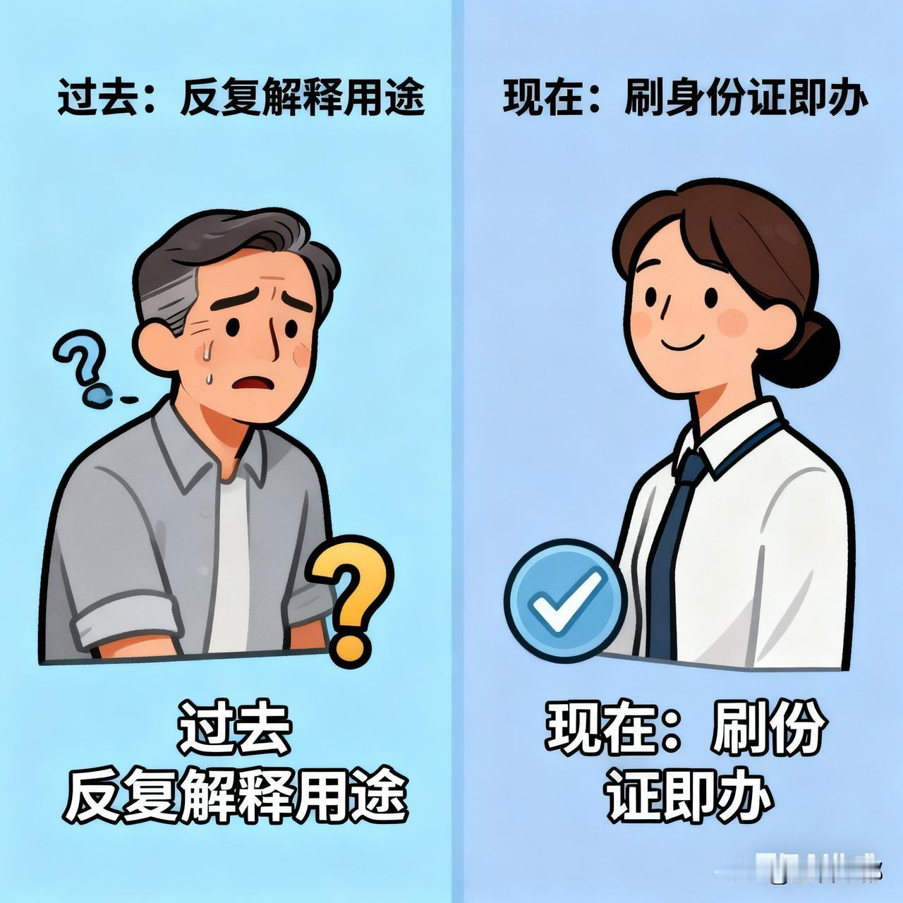 银行取钱终于不用“被审问”了！

之前去银行取几万块钱，总跟“过安检”似的被问个