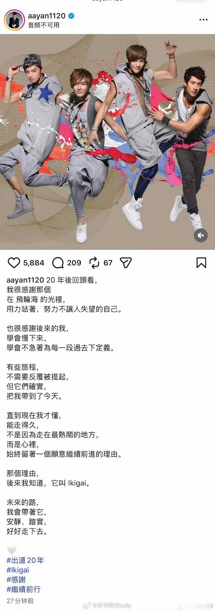 飞轮海出道二十周年，炎亚纶发文感谢飞轮海。微博也发了