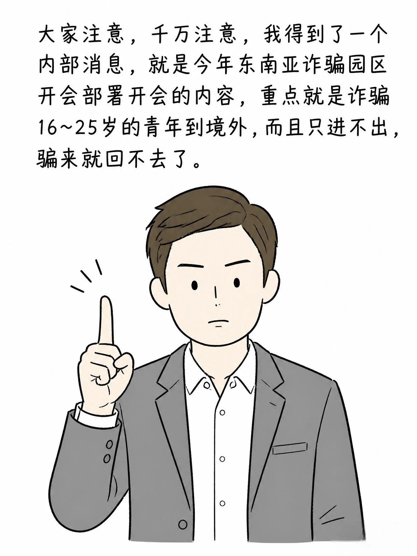 毕业季反诈，守住孩子就是守住一个家！
