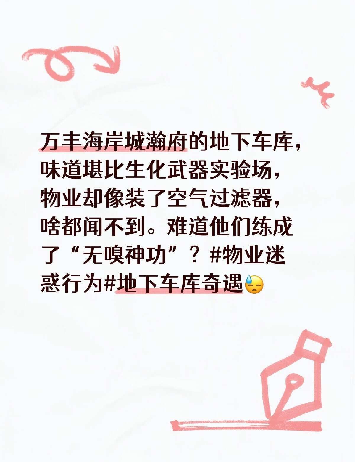 不懂就问有问必答 万能的 物业 物业管理 环境污染