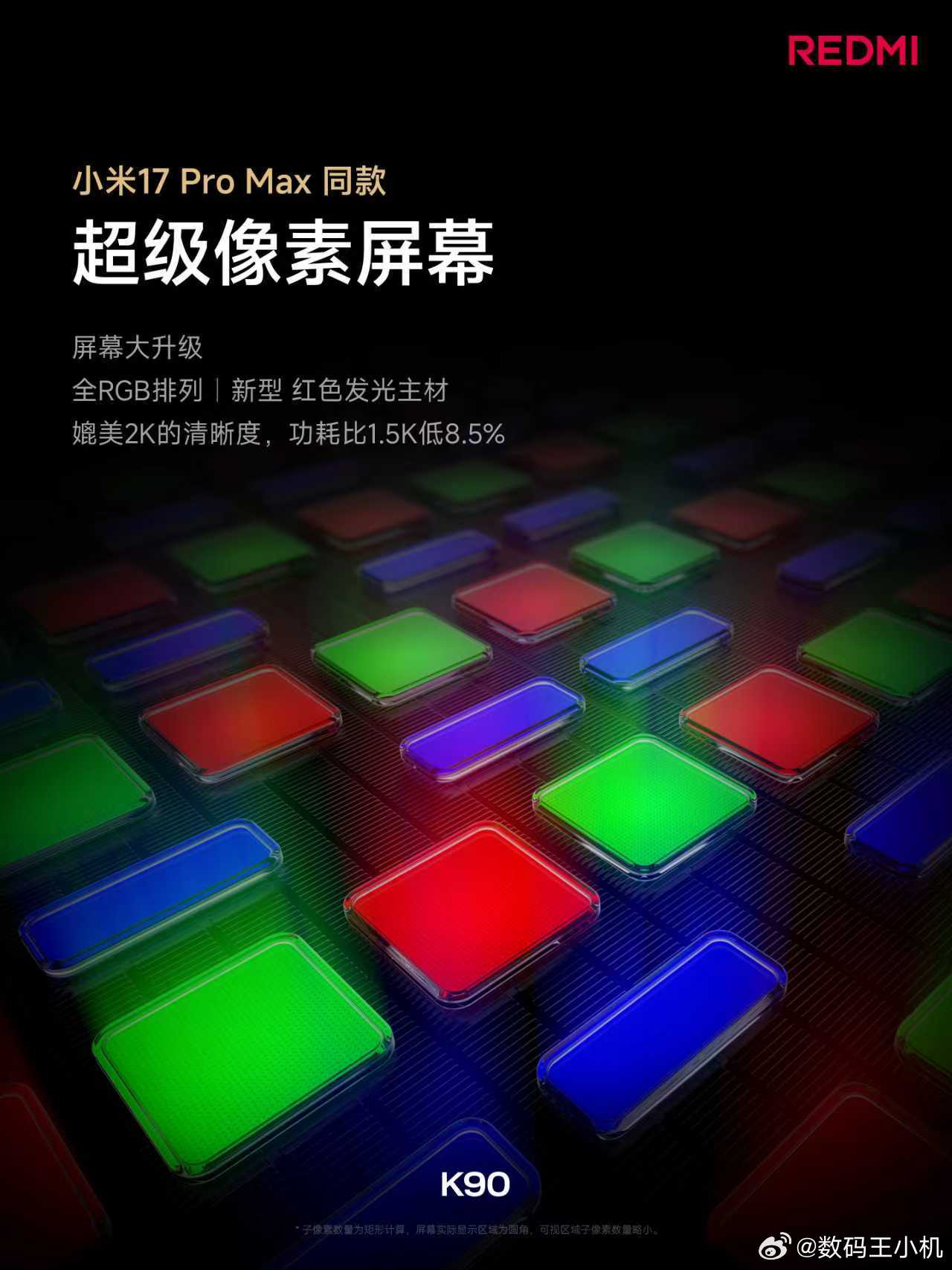 K90 为你带来屏幕、影像、音质大升级！全RGB 无损排列超级像素屏，文字线条边