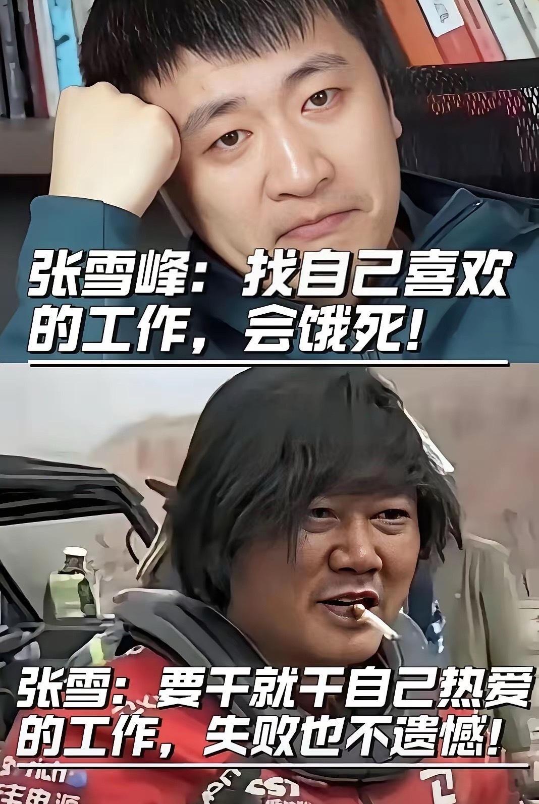 张雪峰和张雪，该听谁的？张雪的偶然性是不是更高？ 