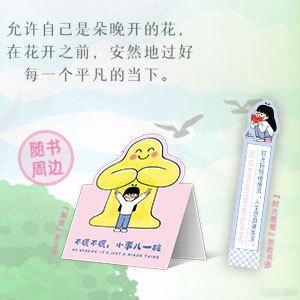 小小漫漫转发赠书关注 ，，抽2位读者送出人气作家 暖心文学力作《吾可爱吾没错吾怪