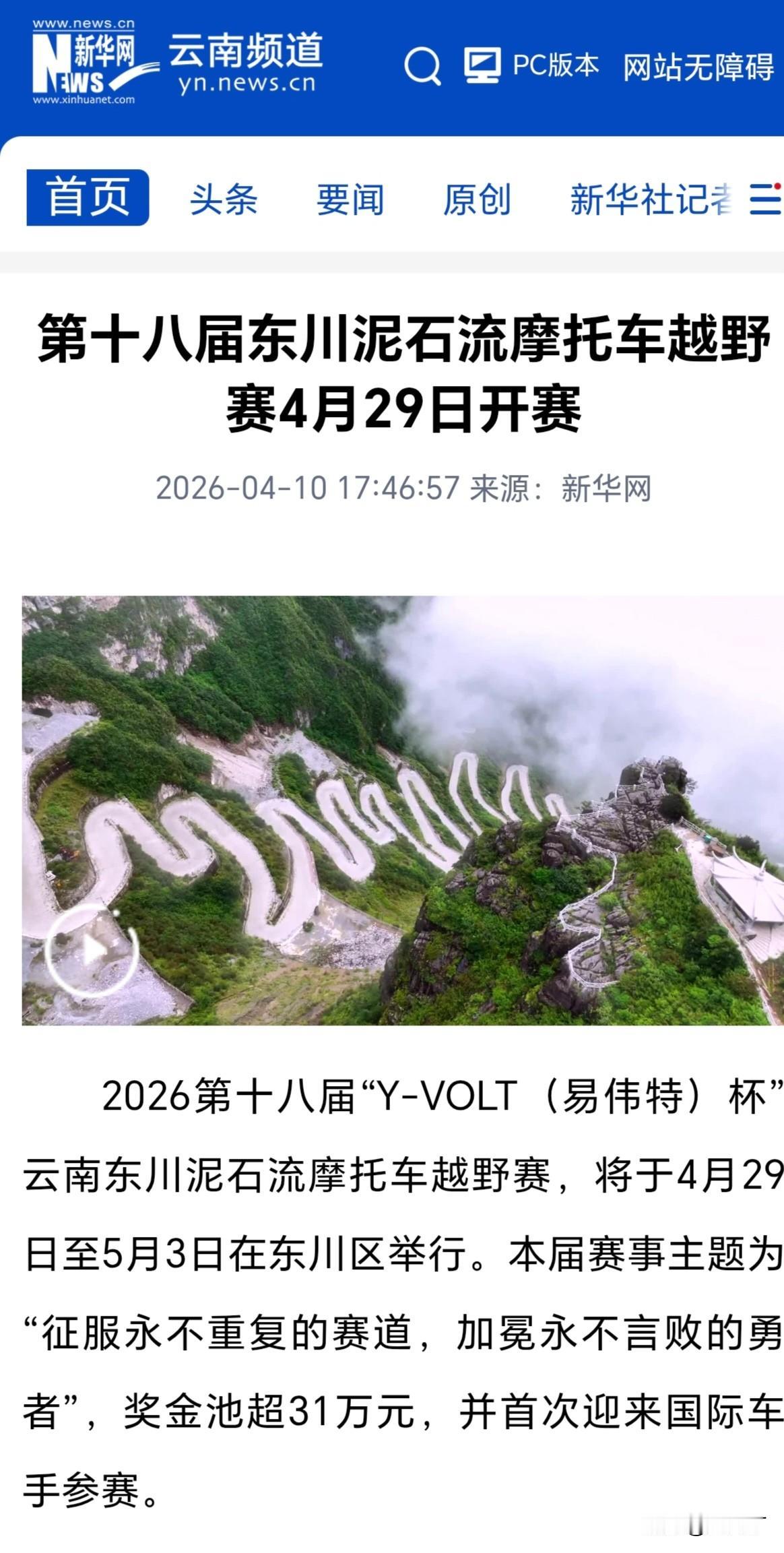 五一云南东川泥石流摩托车、汽车越野赛奖金最高达70万创新高，首次迎来国际车手参赛
