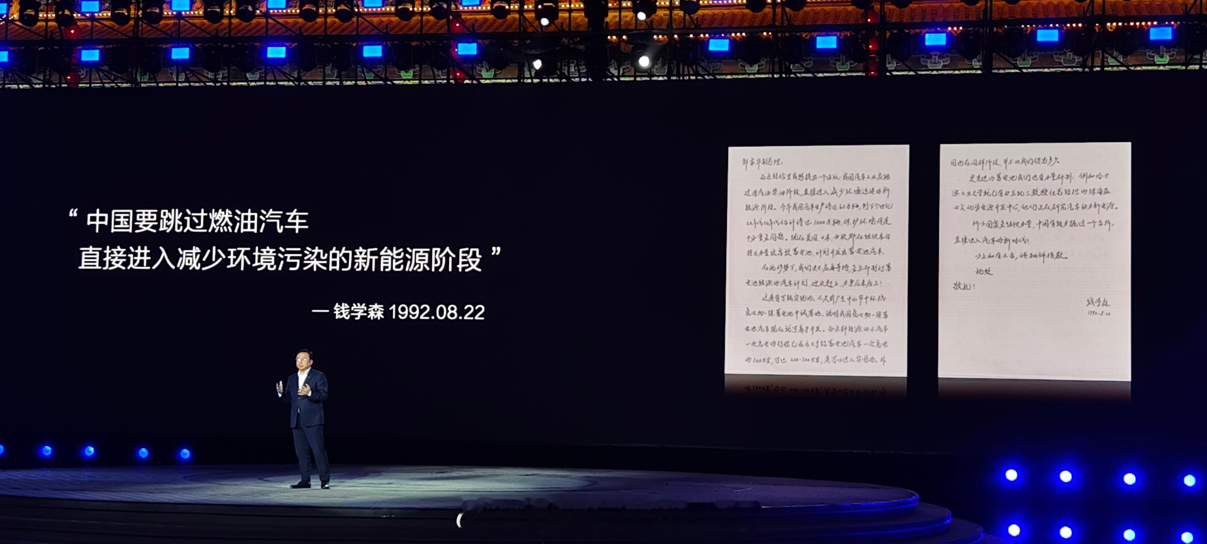 #王传福致敬钱学森##比亚迪第五代DM技术发布# 今天看到比亚迪在发布会上，传福