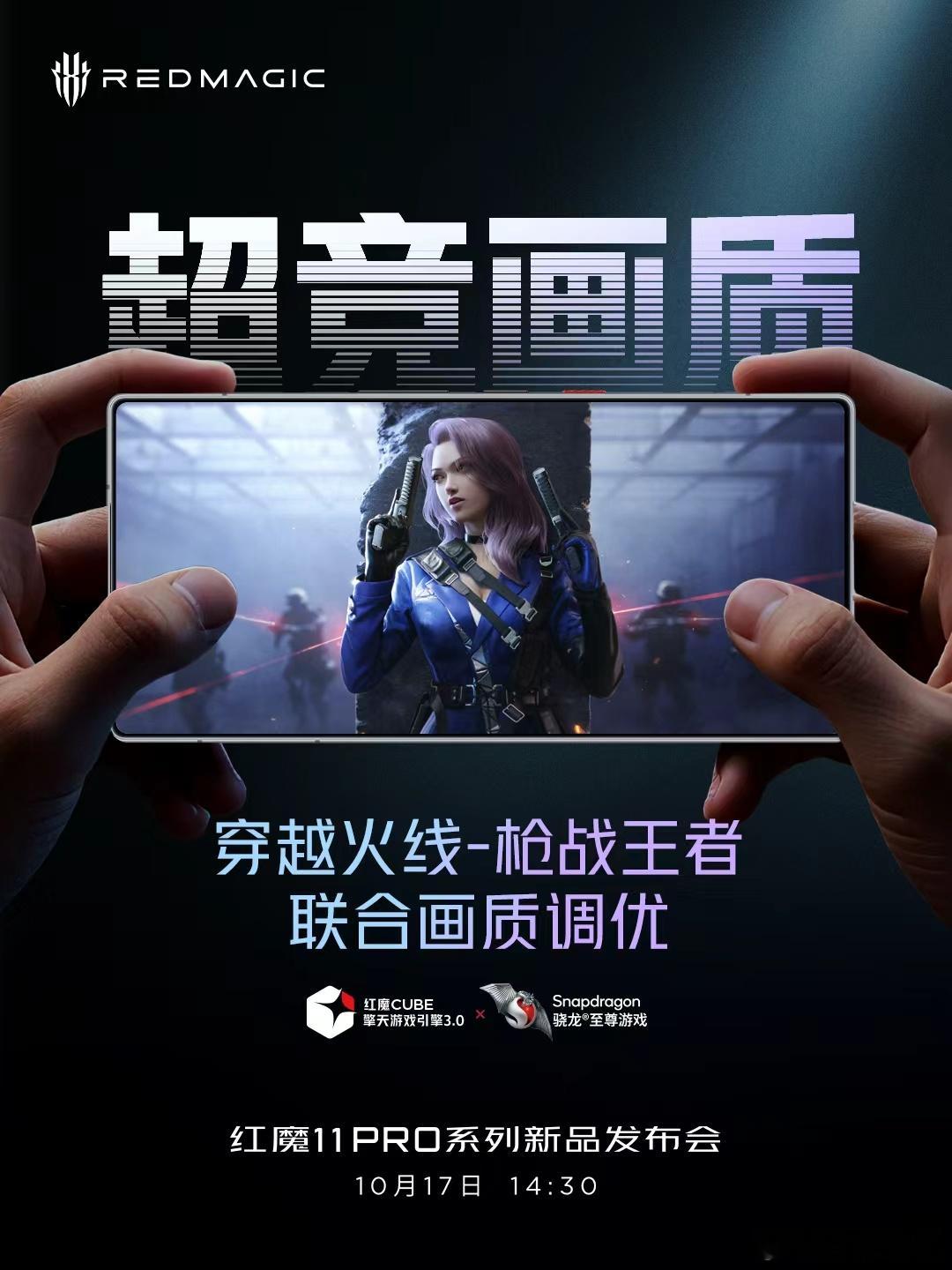 红魔11Pro 挑战行业最强游戏体验！【无限稳帧】三角洲行动适配原生144帧！【