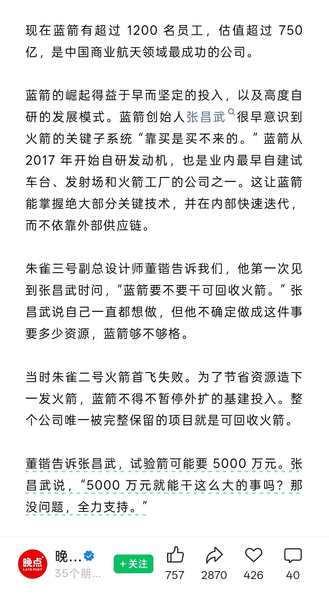 蓝箭航天现有超过1200名员工，估值超过 750 亿 ​​​