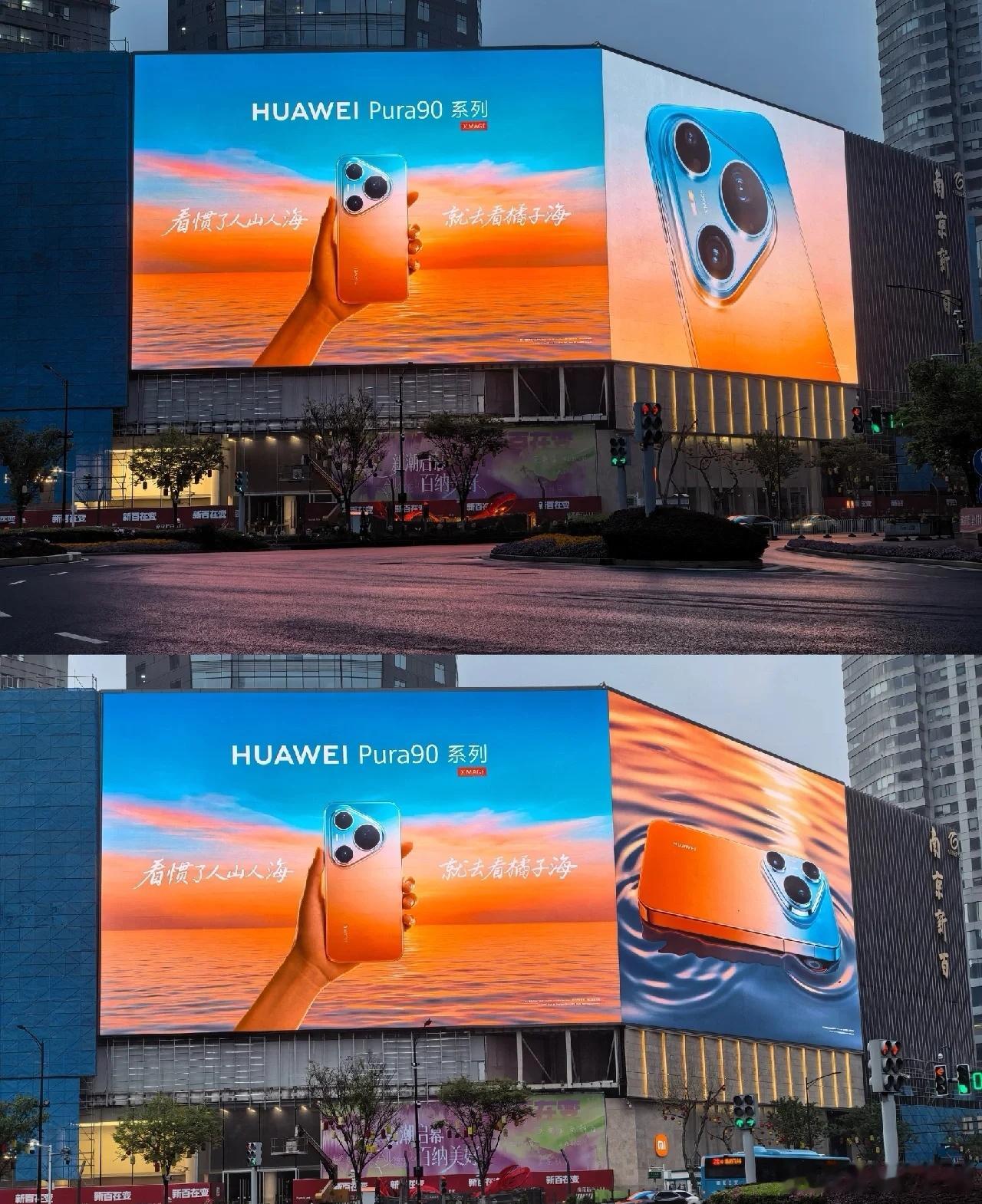 华为pura90 全新配色「橘子海」——落日熔金，暮云合璧，把整片黄昏握在手里。