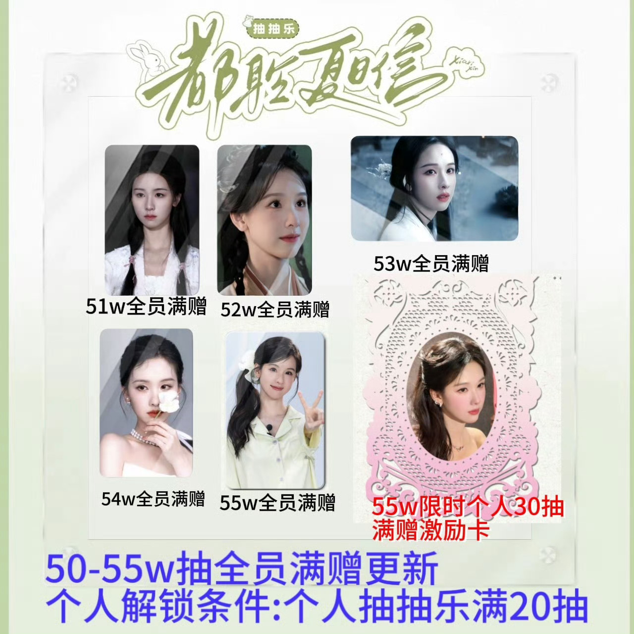 陈都灵都聆夏日信抽抽乐50w抽限时蕾丝卡已解锁，金额333w➕嘟丝三个月三轮cc