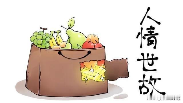 喜事三不通知，丧事三不惊动，难事三不开口，读懂少走半生弯路

老辈俗语：喜事三不