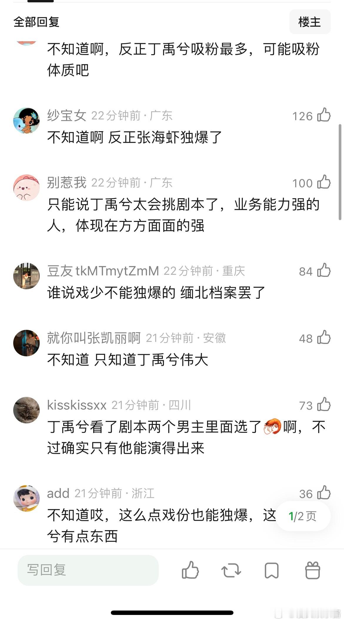 张海虾这么少的戏份，当时怎么谈下来丁禹兮的，戏份少到更像是一个重要的配角，双男主