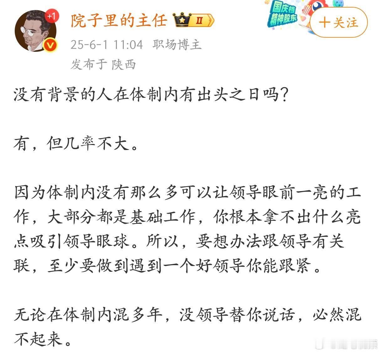 没有背景的人在体制内有出头之日吗？ ​​​