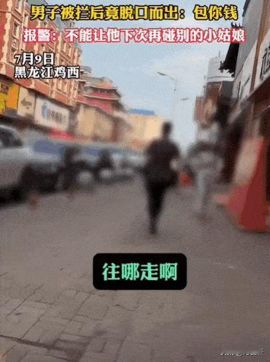 不愧是东北女人！黑龙江鸡西，女子逛街时，突然臀部传来异样感，她转头一看，发现一男