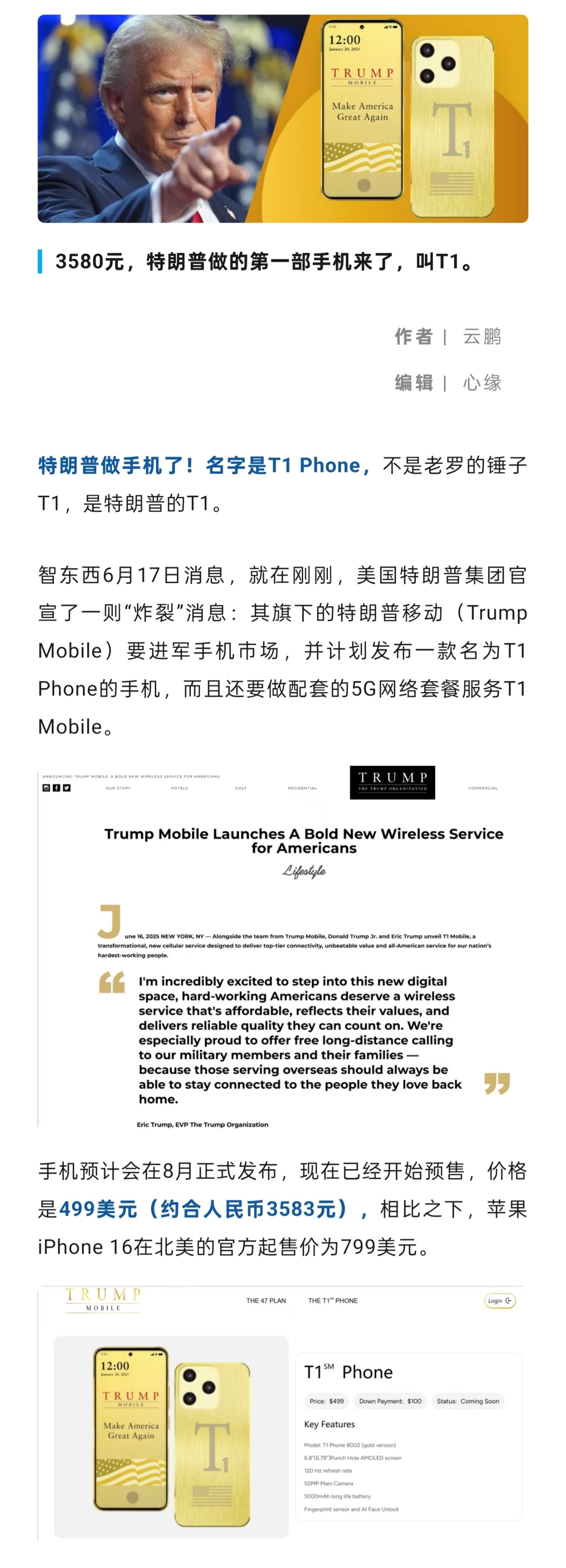 特朗普做手机了，产品跟罗永浩的撞名[费解] ​​​