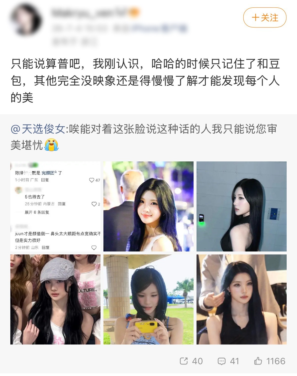 宝子说我女普你先照照镜子看看自己 还是说压根没有勇气照镜子呢