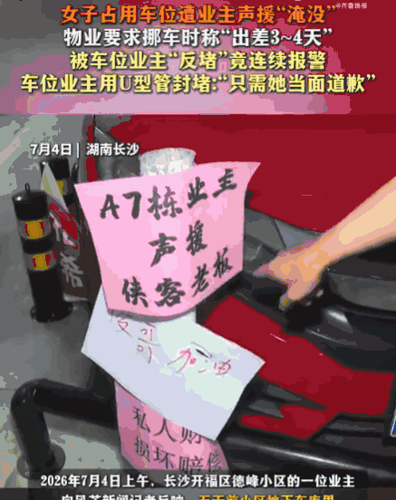 真不要脸！湖南长沙，一小区，某女车主将车停入男子的私人车位。男子联系挪车时，对方
