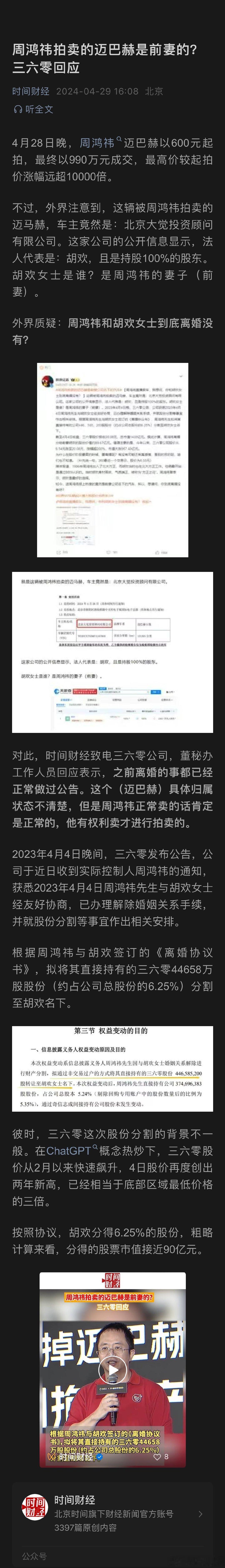 周鸿祎拍卖的迈巴赫是前妻的！！！！[笑cry][笑cry] ​​​