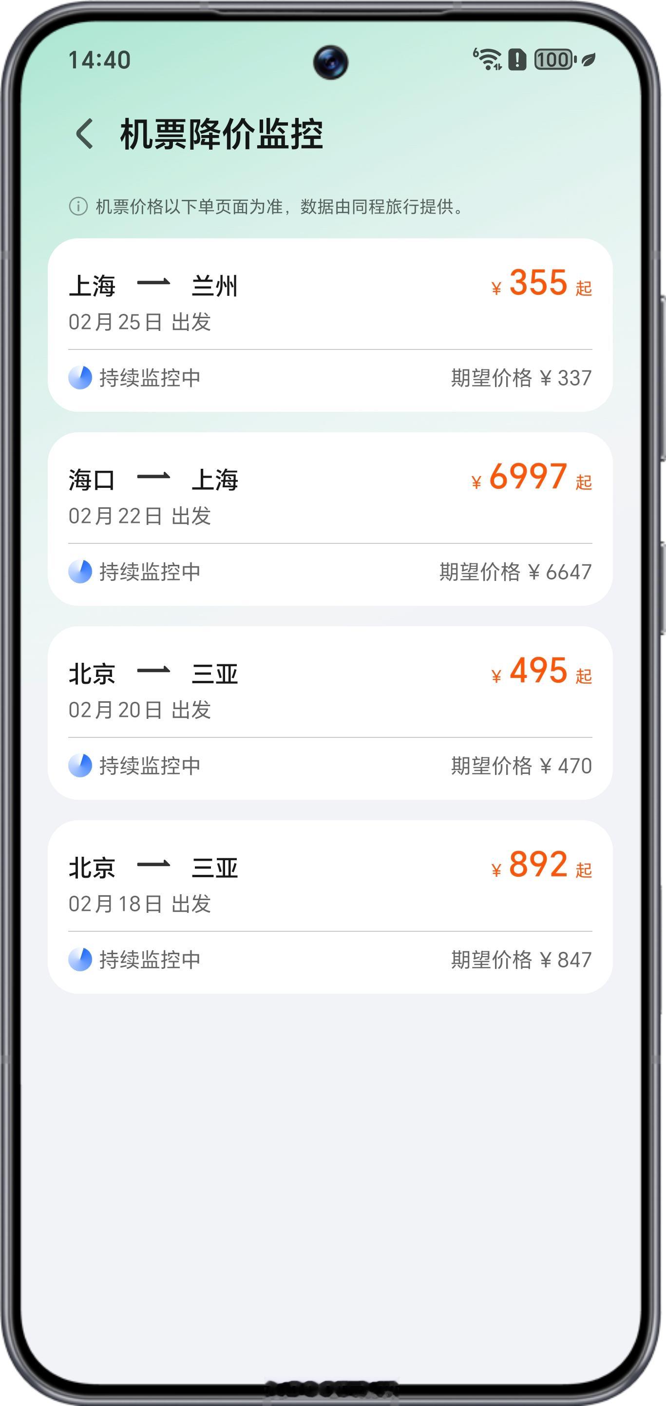 大家春节假期都去哪玩？过节期间机票价格挺贵的，有了荣耀YOYO助理的机票价格监控