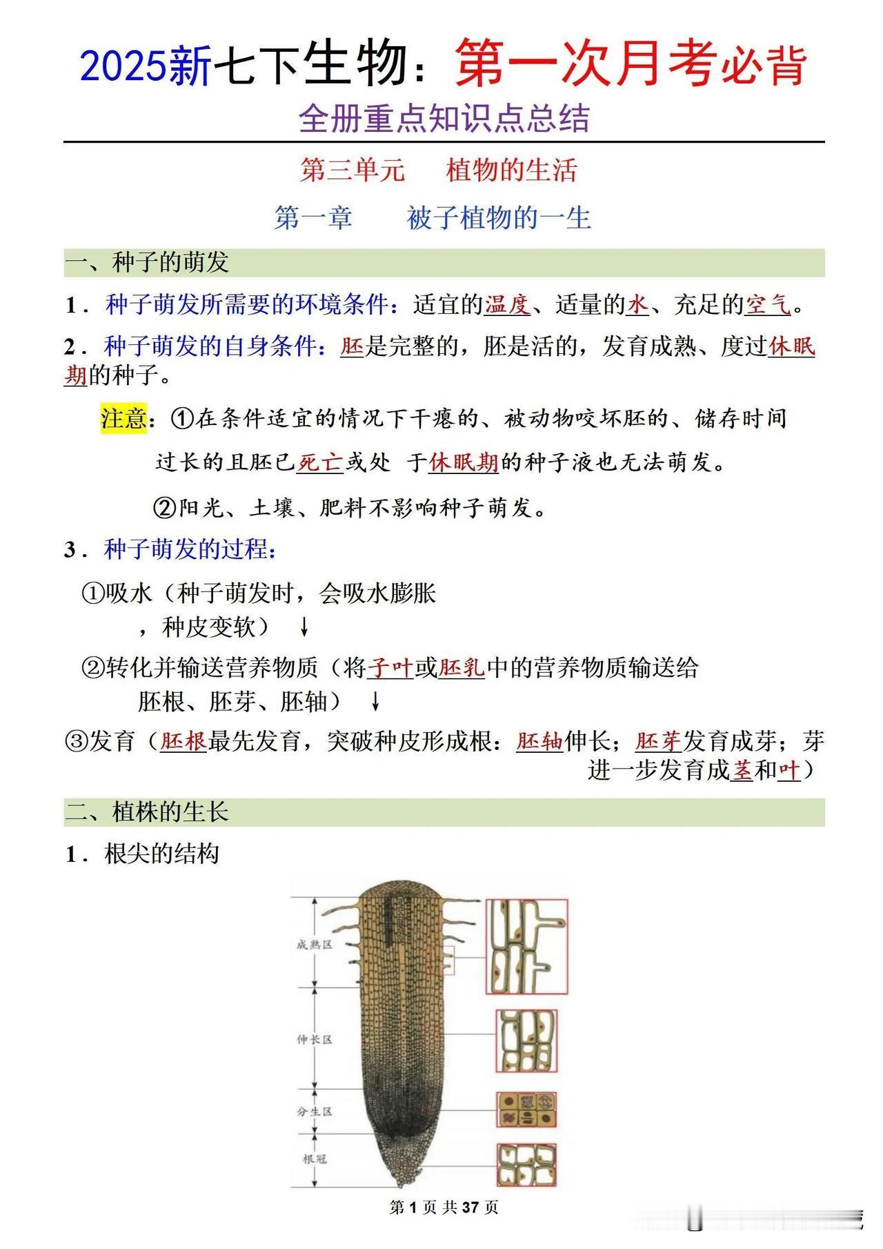 🔥七下生物第一次月考必考知识点汇总

七下生物默写 生物会考必背 25年生物会