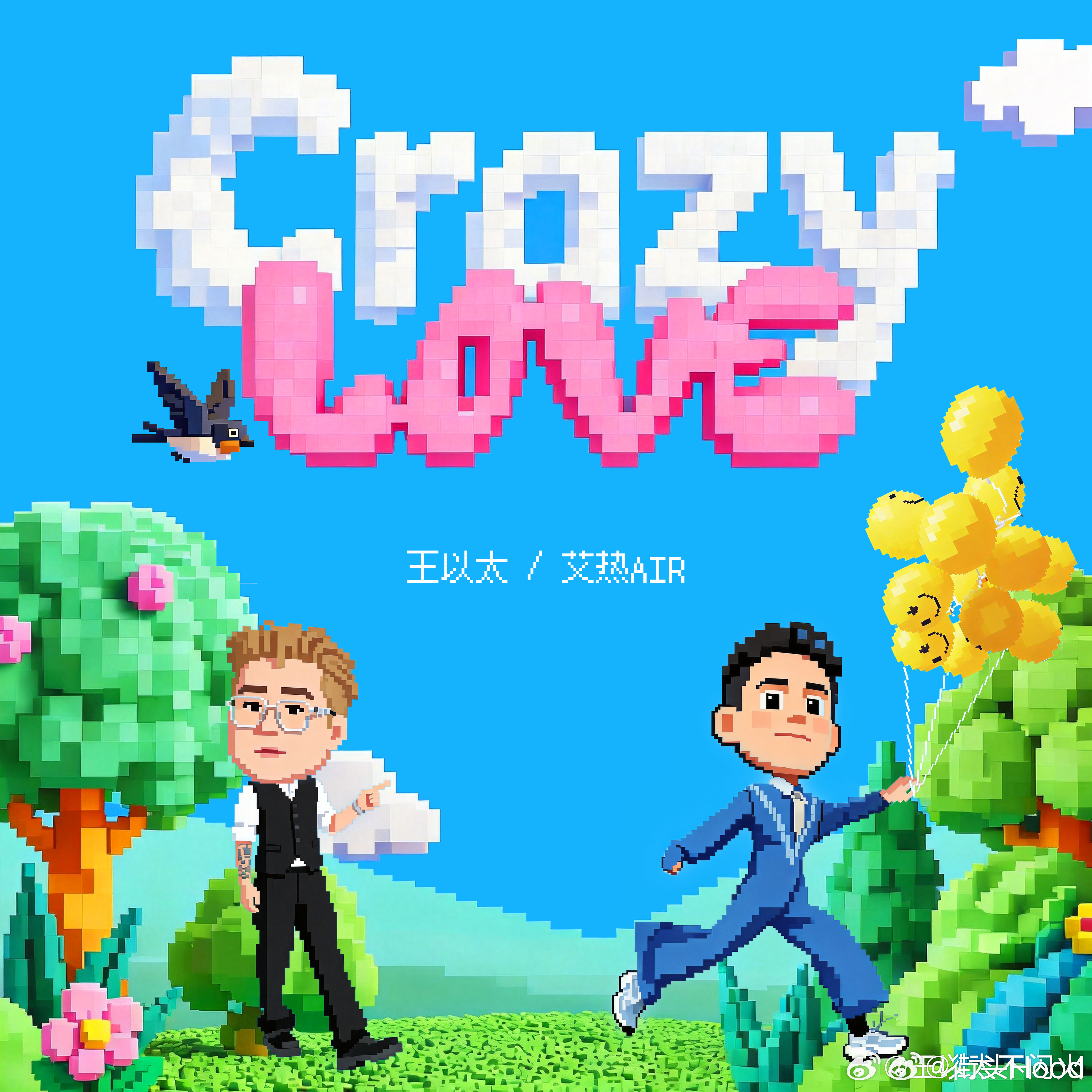 来了！艾热 王以太新歌《Crazy Love》，6月12日零点上线王以太艾热新歌