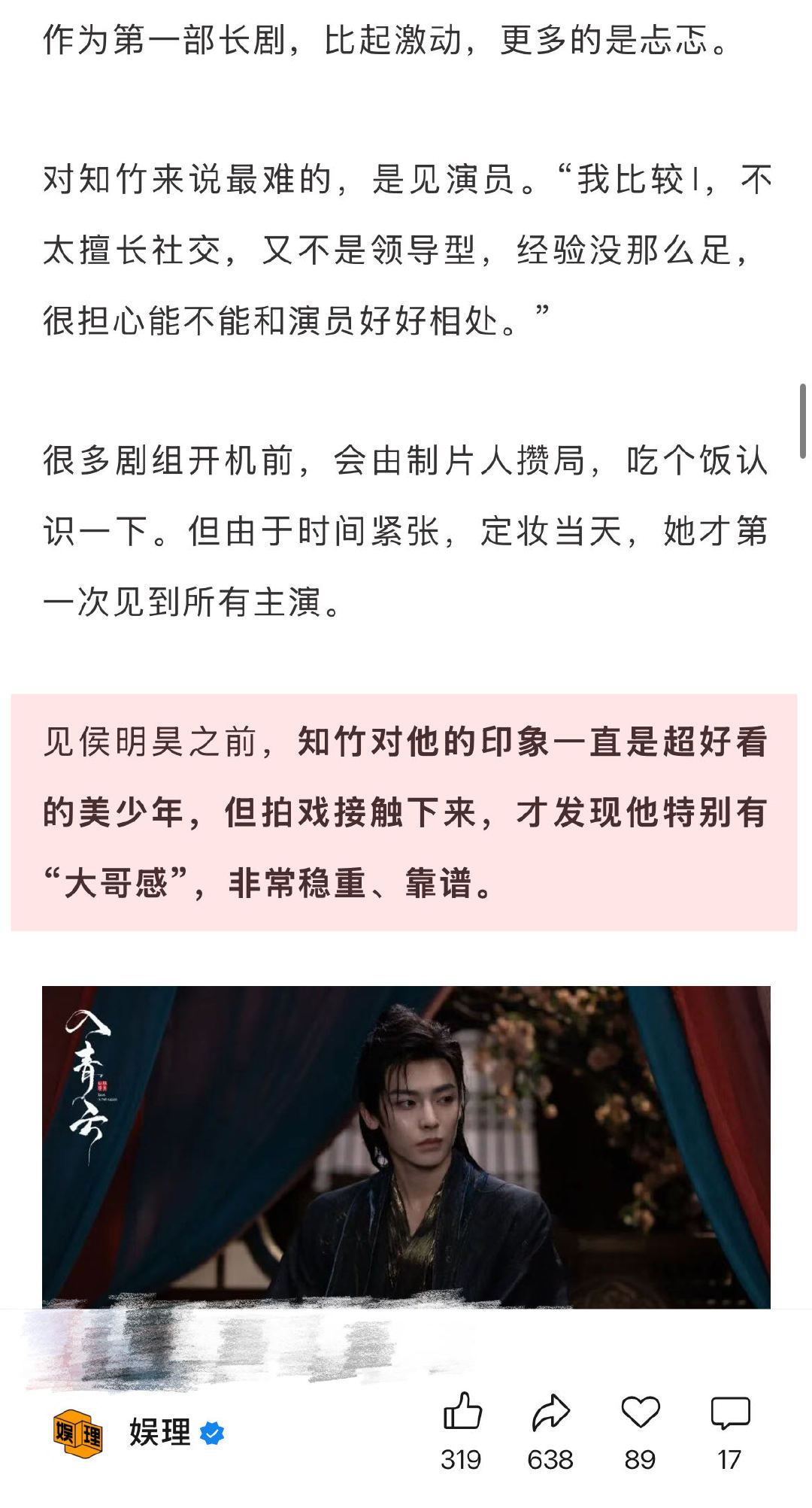 入青云导演说侯明昊非常稳重靠谱 入青云导演说卢昱晓演戏非常有灵气 《入青云》定妆