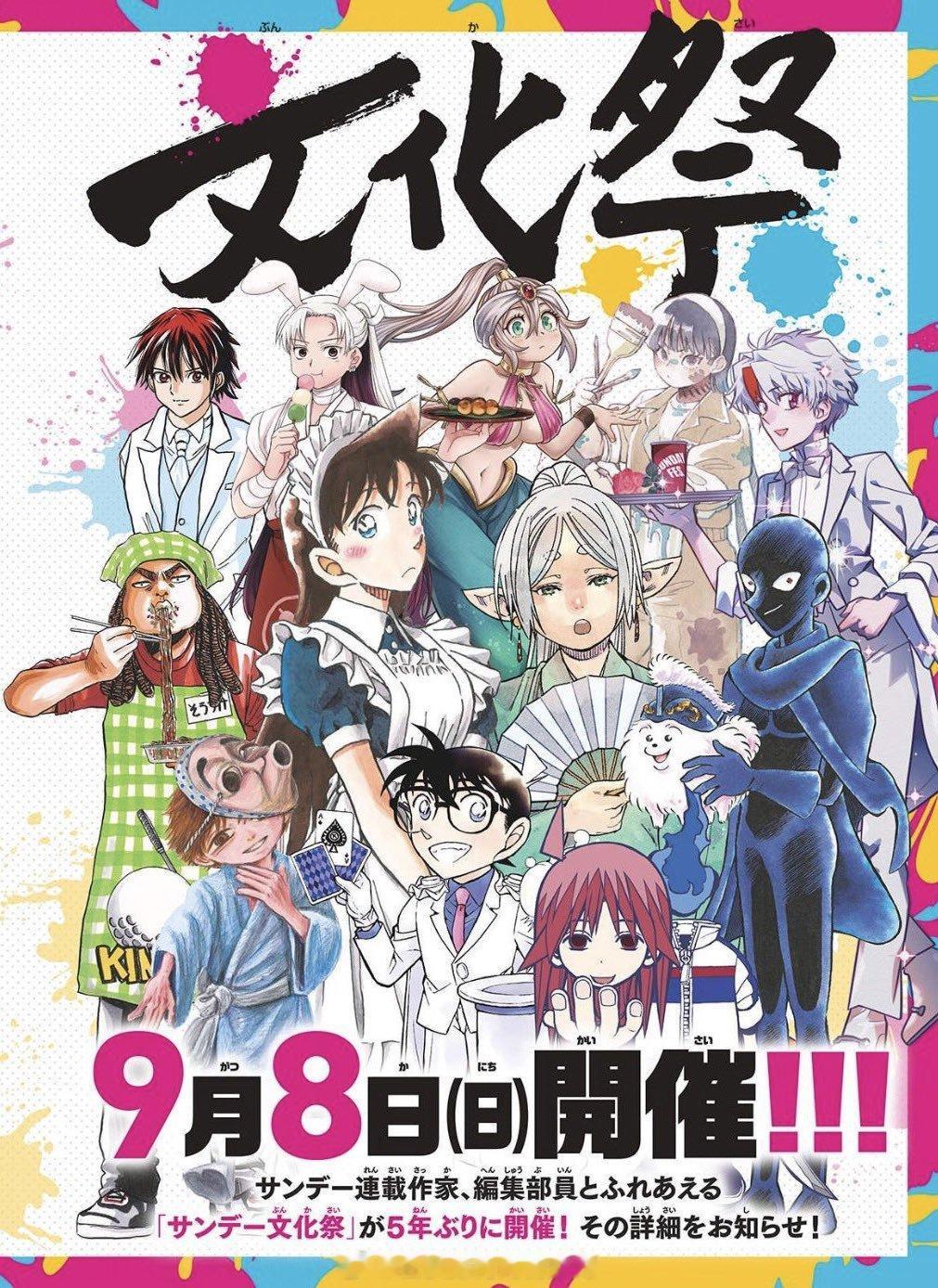 少年周刊文化节将于9月8日举行！相关插图和周边解禁！ ​​​