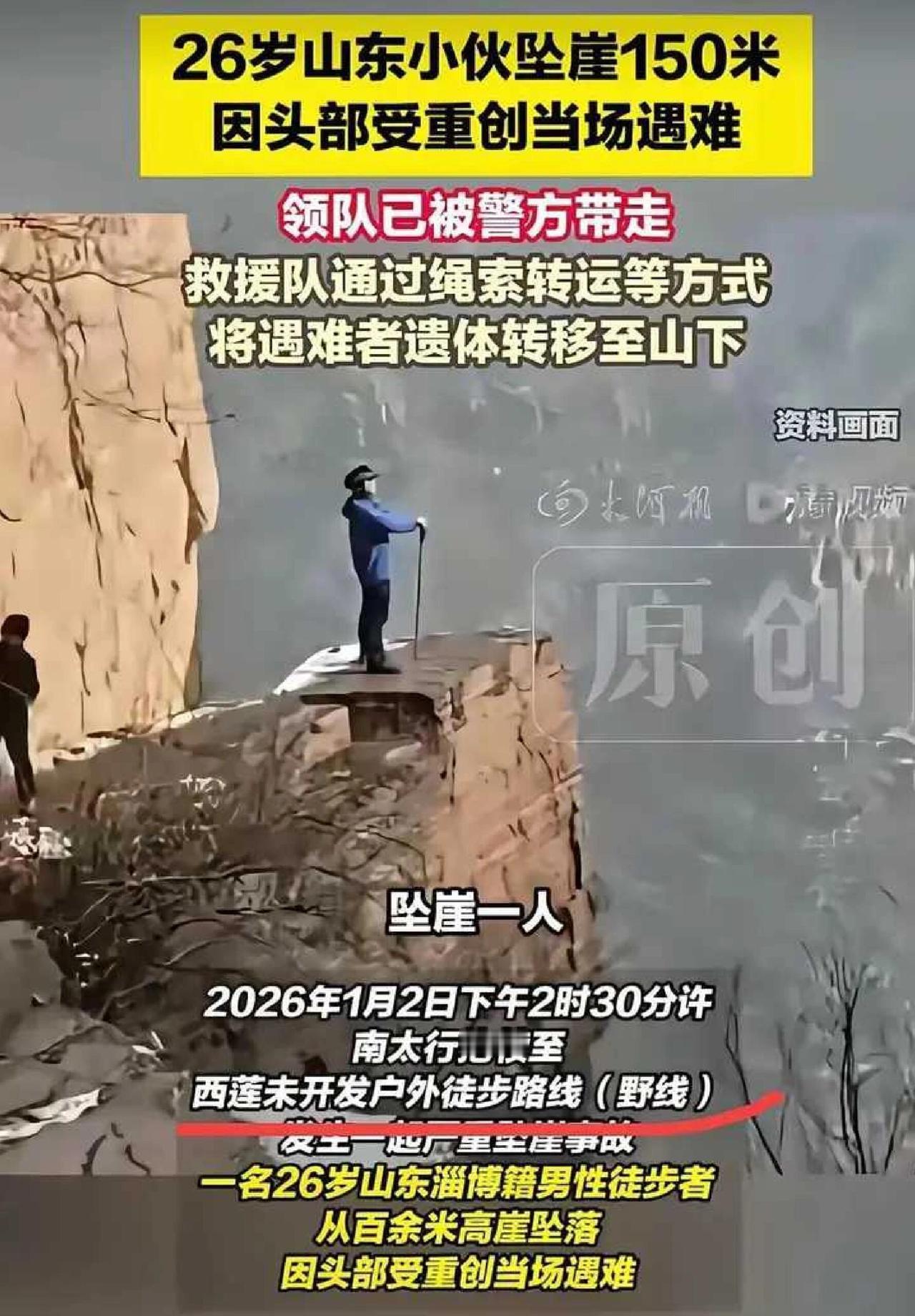 南太行的雪景是好看，但也真能要人命。就前几天，一个26岁的小伙，永远留在了202