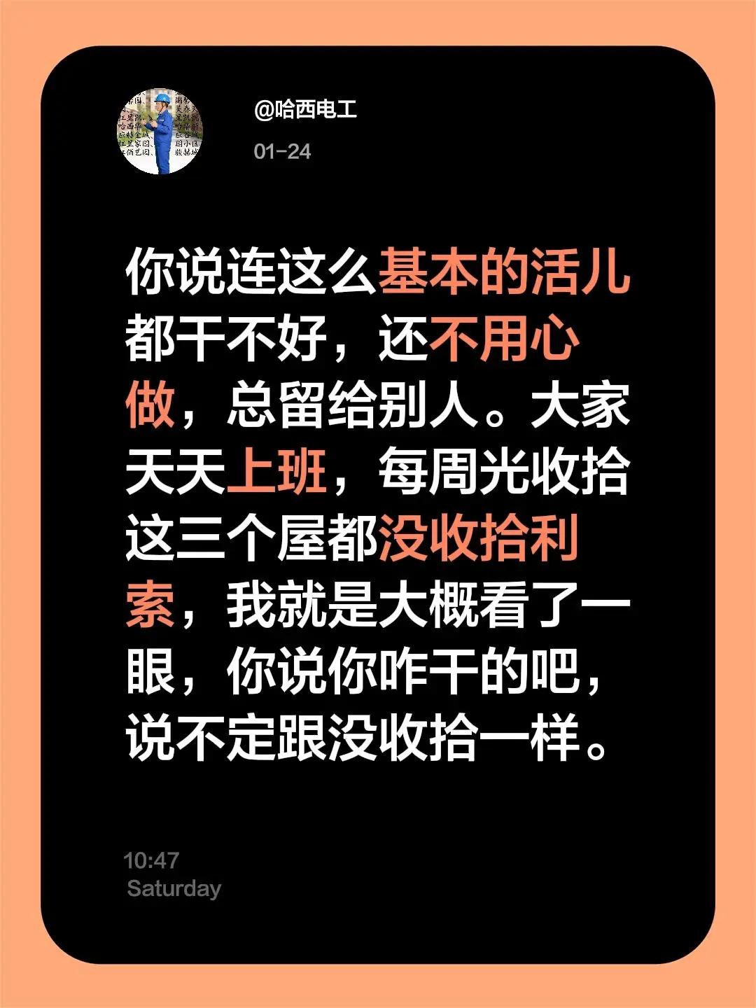 你说连这么基本的活儿都干不好，还不用心做，总留给别人。大家天天上班，每周光收拾这