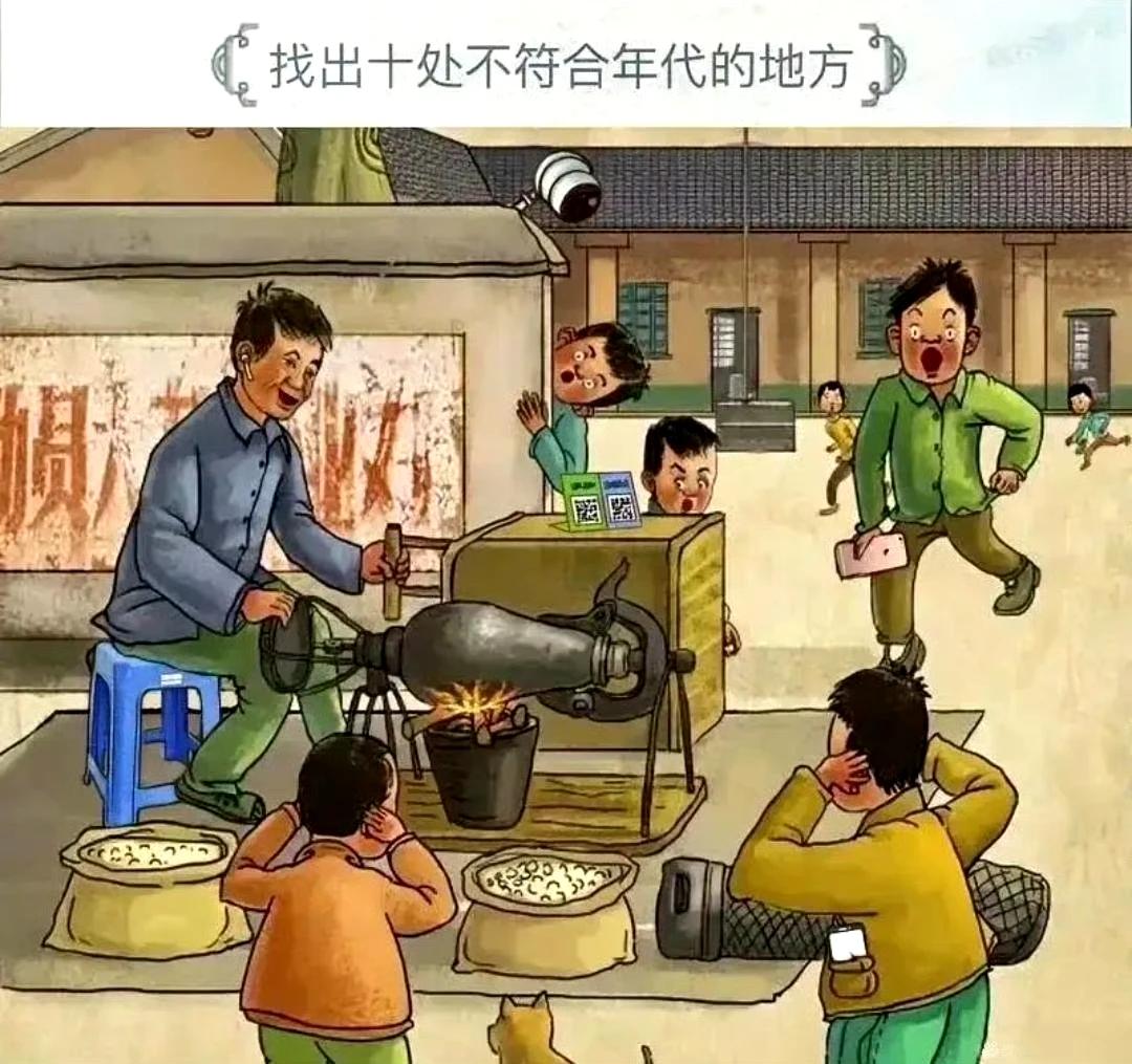 找出十处不符合年代的地方 ​