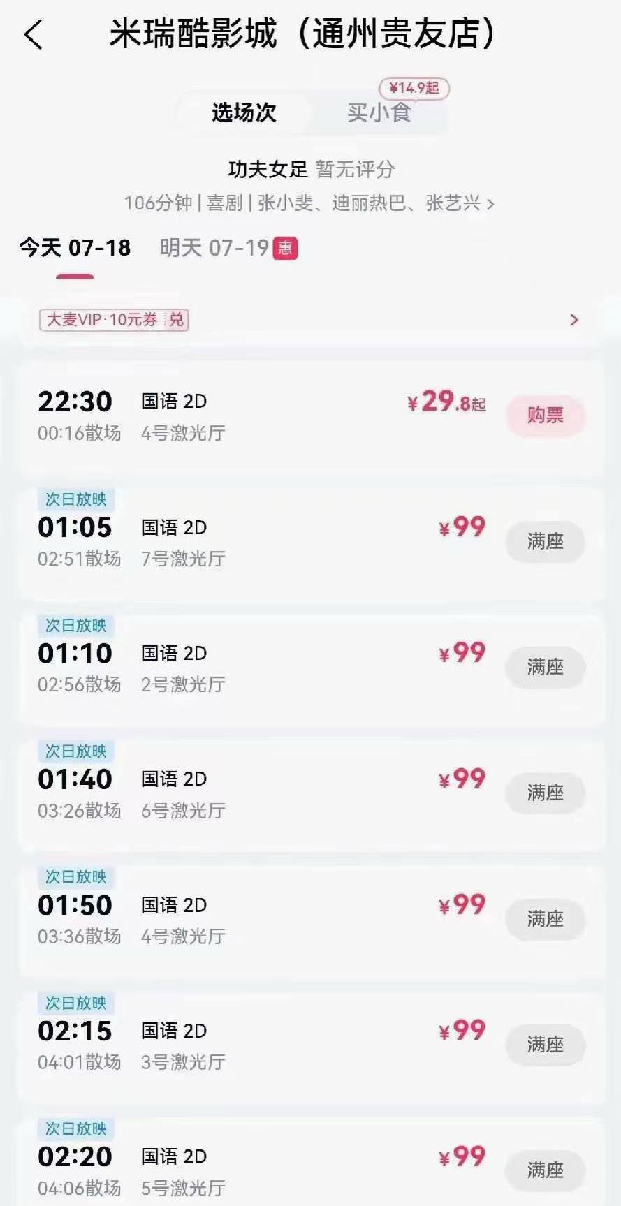 都是院线做的恶支持功夫女足维权 