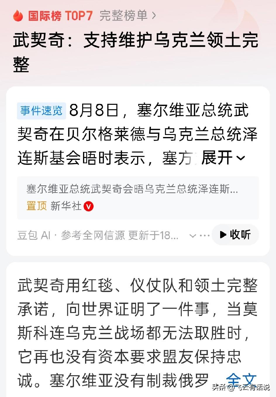 塞尔维亚不是俄罗斯的朋友吗，怎么转向支持乌克兰了
连塞尔维亚这样传统中支持俄罗斯
