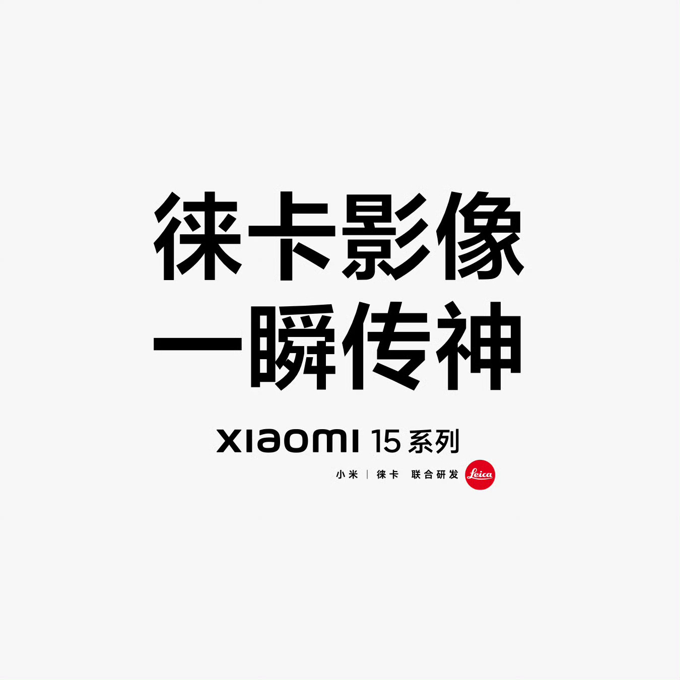 #小米15# 小米15影像配置全面AI加持。[抱一抱][抱一抱]小米15系列这次