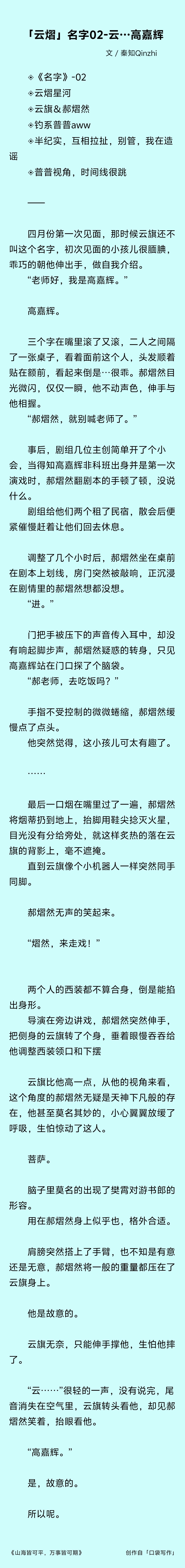 云熠星河 🌌 云旗郝熠然 云熠丨《名字》01-「郝熠然」02-「云…高嘉辉」以
