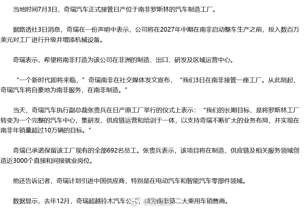 【奇瑞：接手日产南非工厂】罗斯林工厂于1966年正式投产，在近60年的历史中，它
