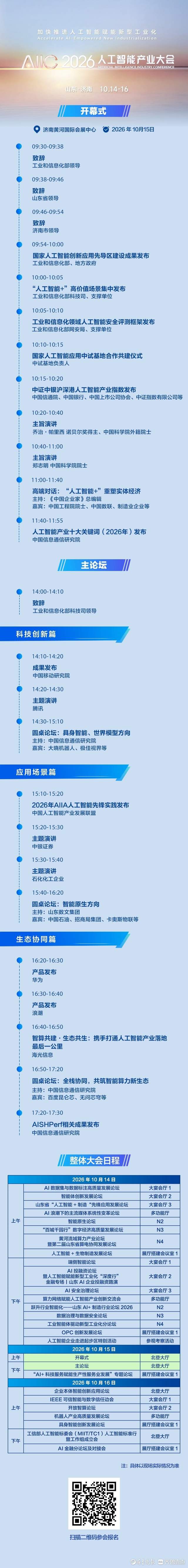 全链集结，场景开放！2026人工智能产业大会强势赋能产业对接