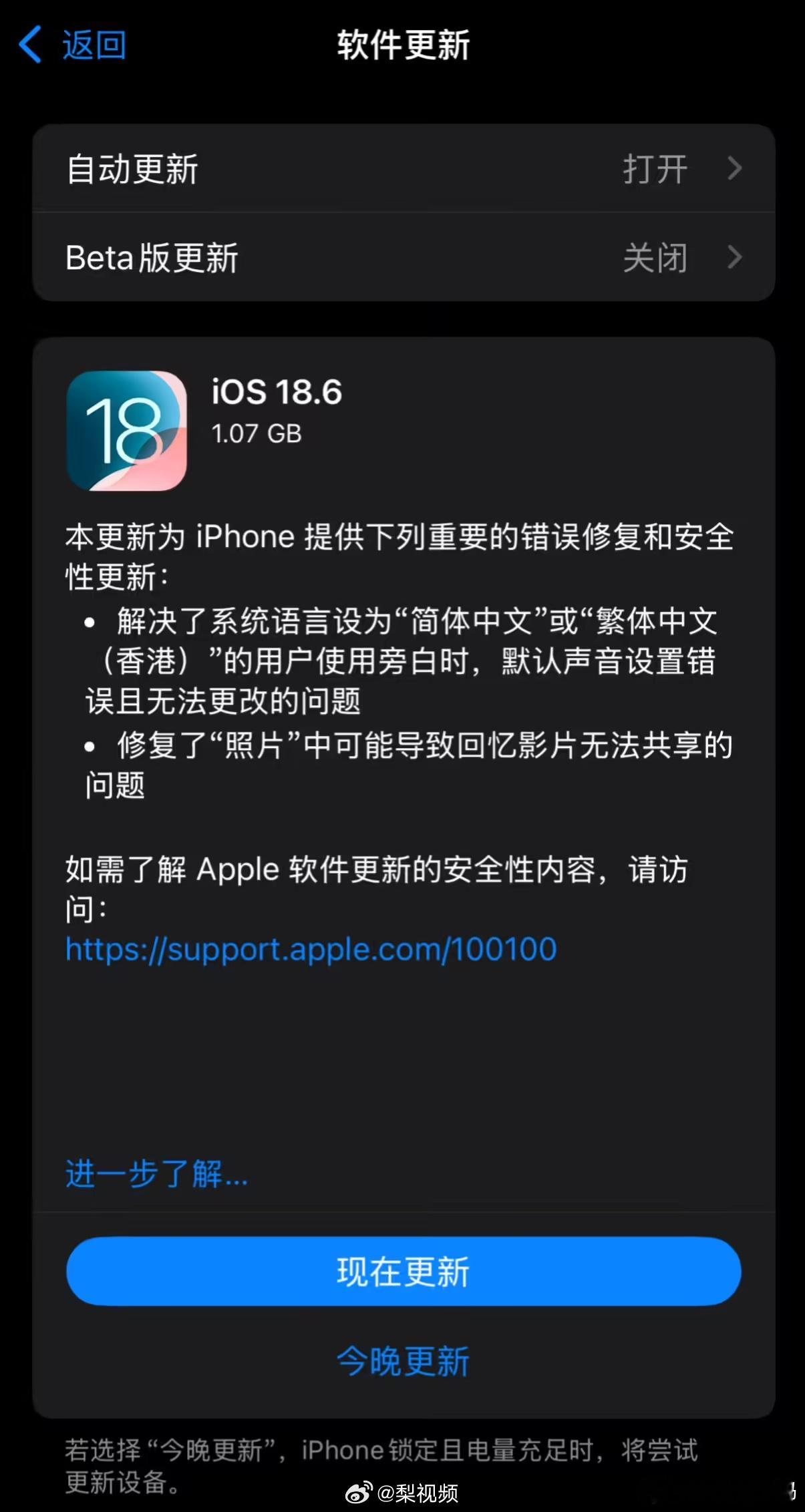 iOS18.6正式版发布看的人毫无更新欲望要暂时准备用ios18.5养老了有没有