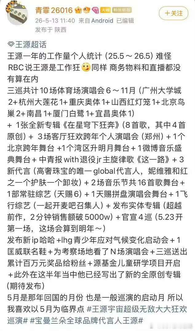 王源王源工作连续连轴转如果王源也算事业停滞的话 我并不知道您是怎么了