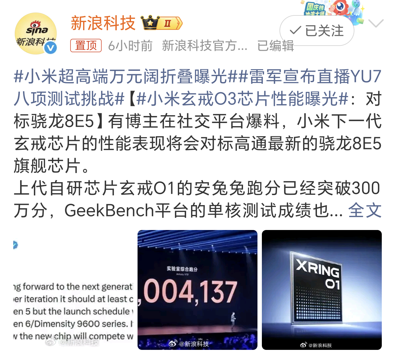 小米玄戒O3芯片性能曝光性能对标高通骁龙8E5旗舰芯片，就看“敢不敢”大范围的商