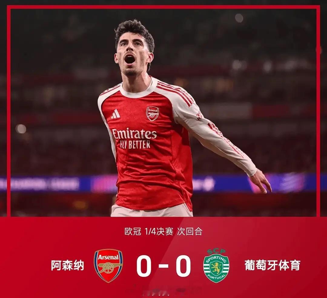 欧冠 欧冠！0-0次回合闷平，阿森纳总分1-0葡体晋级四强，半决赛PK马竞阿森纳