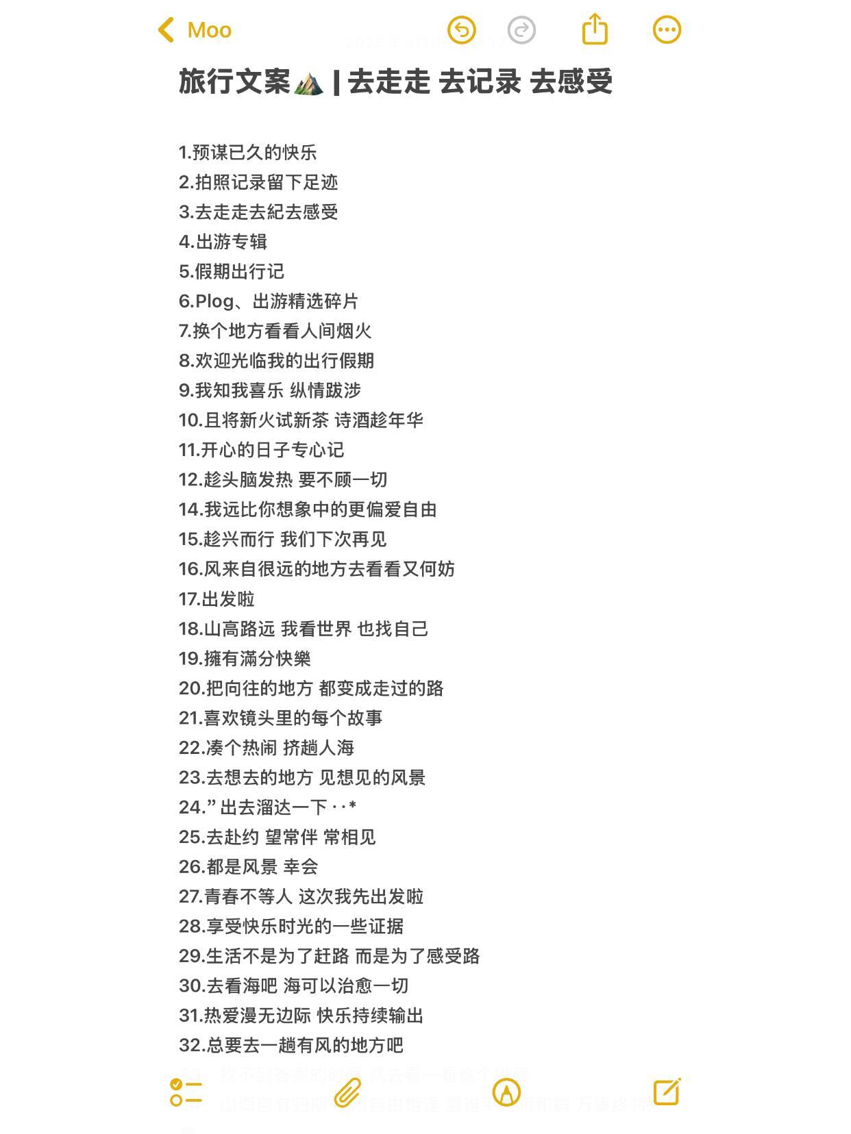 小众自由松弛感旅游文案 