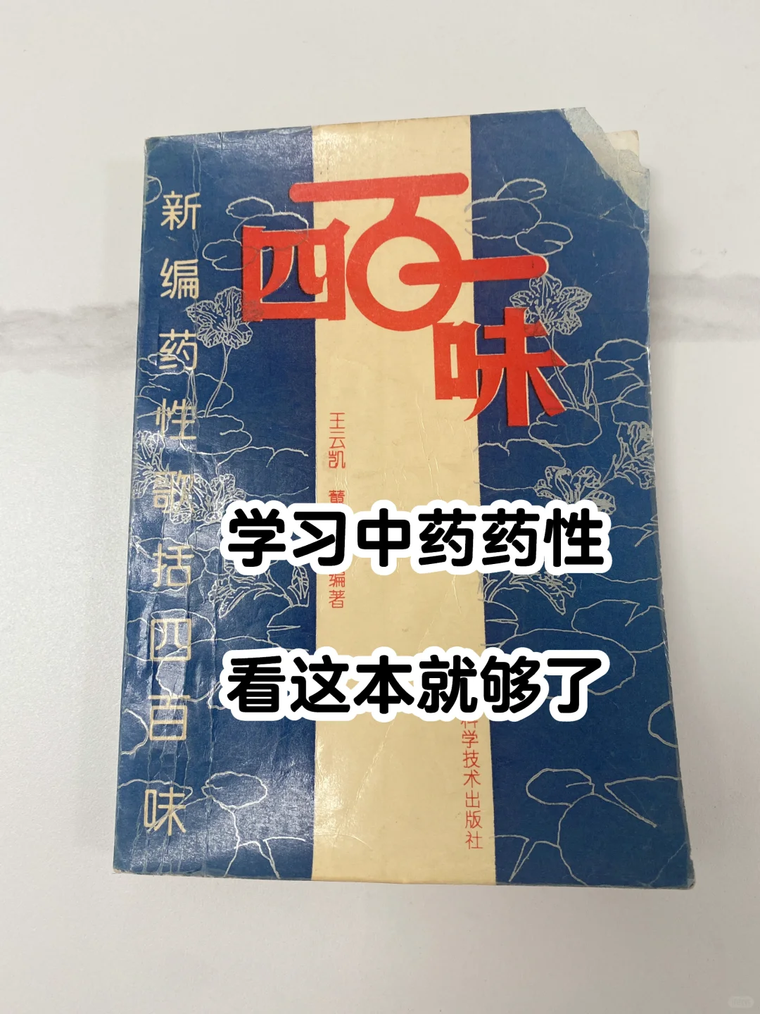掌握药性，合理用药，才能更好地防治疾病！