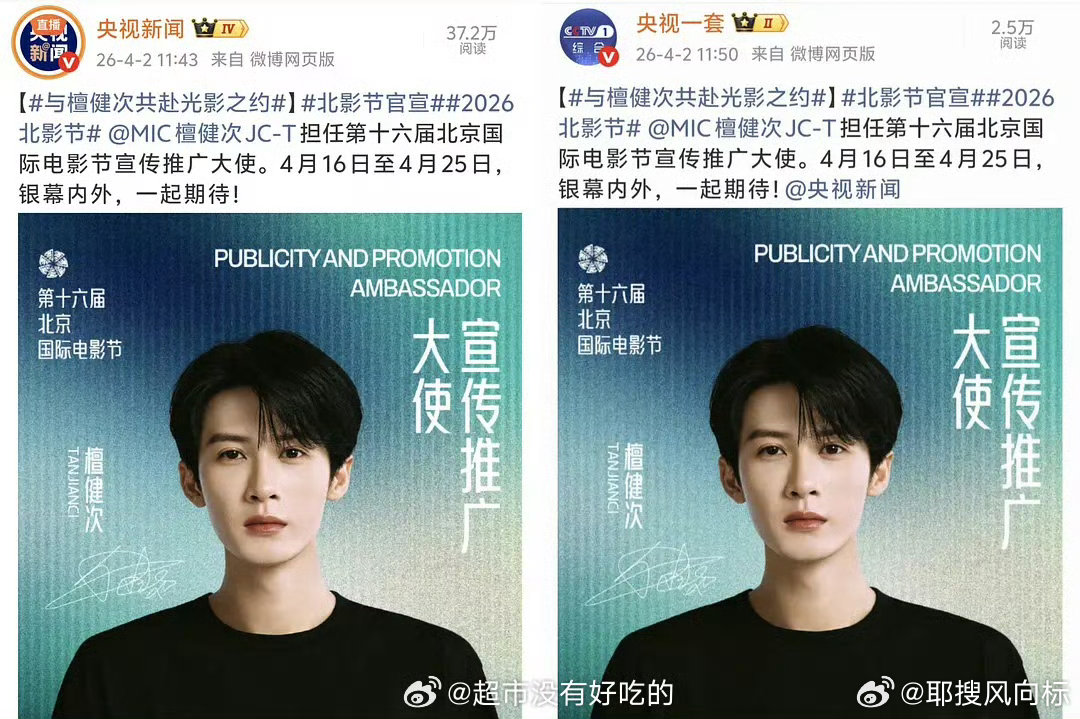 檀健次已争气争气再争气檀健次北影节宣传推广大使官宣排面北影节宣传推广大使官宣，排