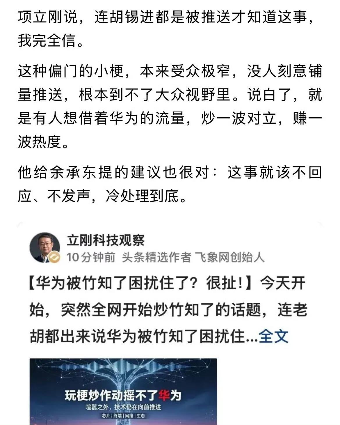 连项立刚都知道冷处理就好，但余承东和华为偏不，我偏要搞得人尽皆知[笑哭][笑哭]