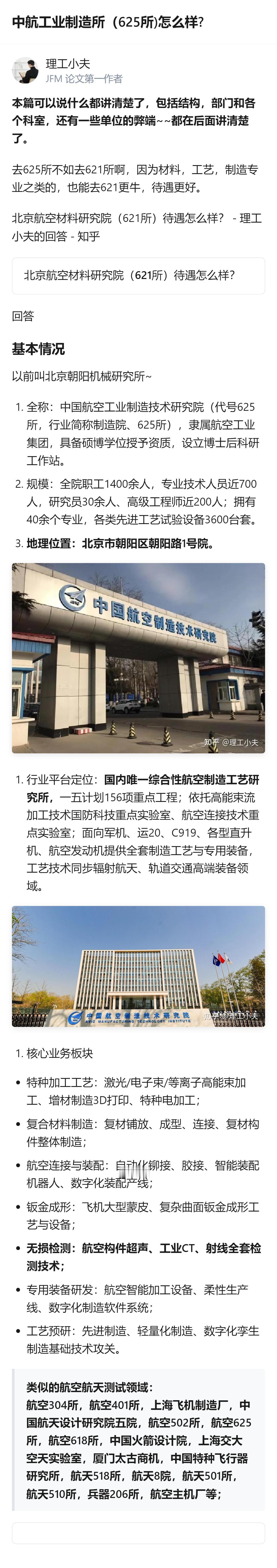 985硕士拿了北京625所offer，有户口但年薪不到10万，对比同属航空系统的
