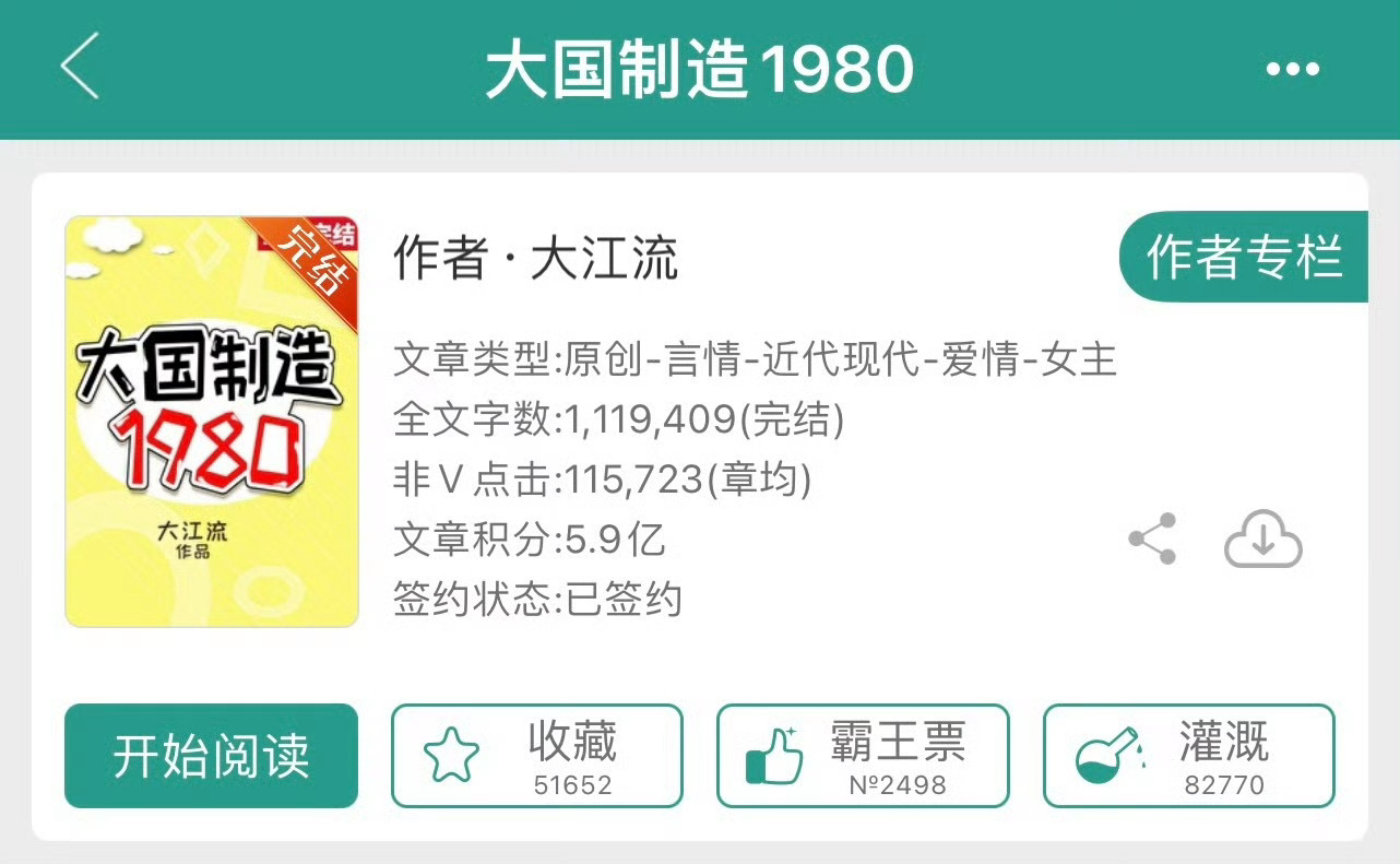 小说推荐：《大国制造1980》 作者:大江流简评：工科女博士vs温柔贴心男，穿越