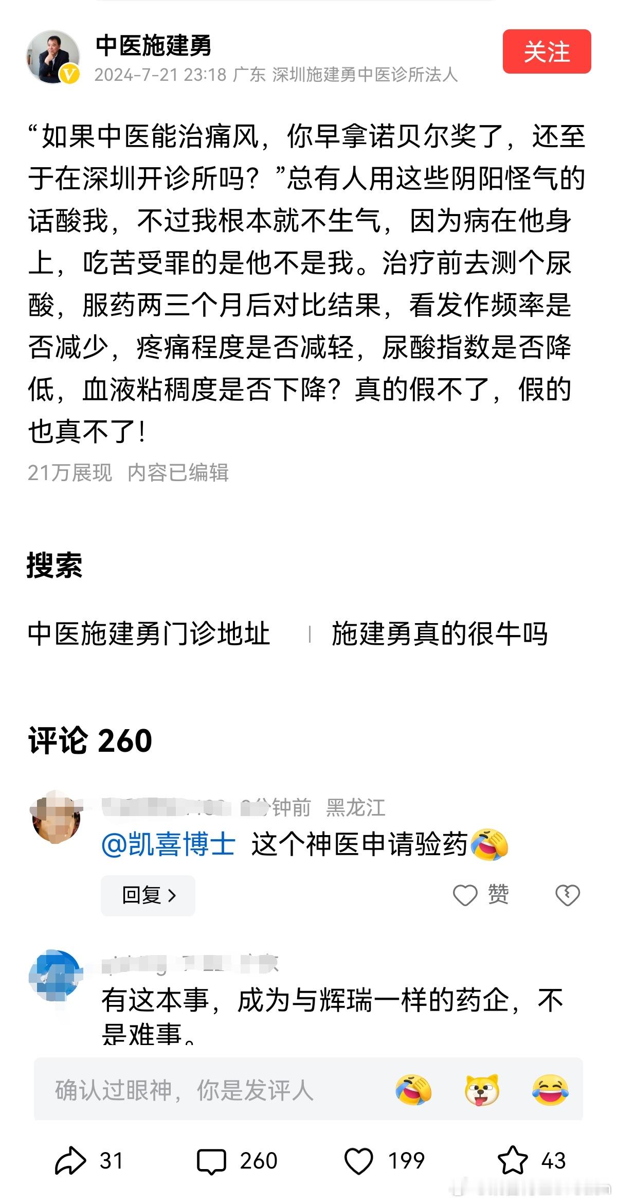 但愿这位中医诊所法人卖的是合法的中药，而不是假药 ​​​