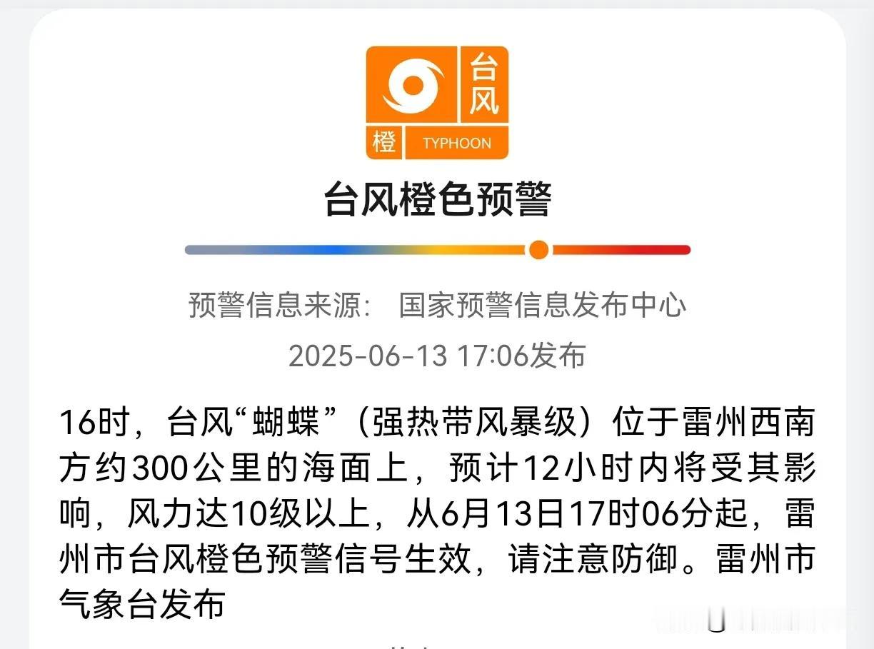 来势汹汹？雷州市台风预警信号再升级！
雷州气象台最新消息，从6月13日17时开始